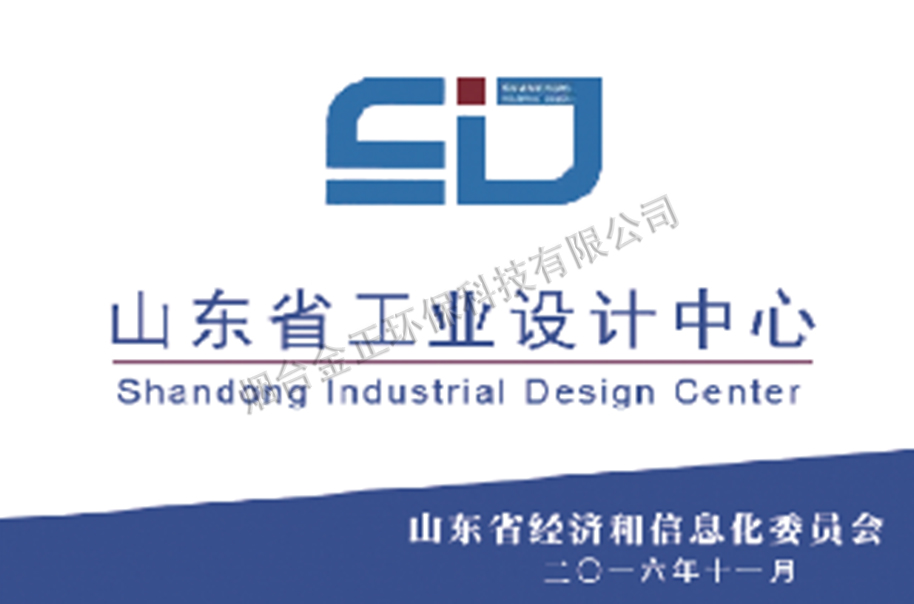 山東省工業(yè)設計中心