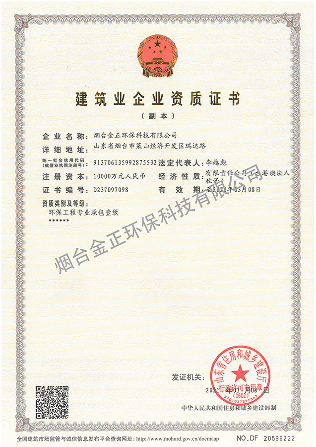 環(huán)保工程專業(yè)承包一級資質